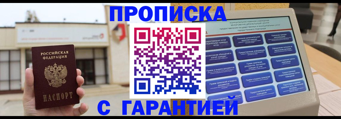 прописка для кредита в Снежинске