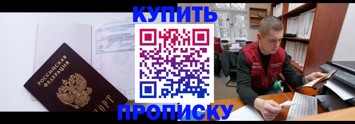 прописка гарантия в Снежинске