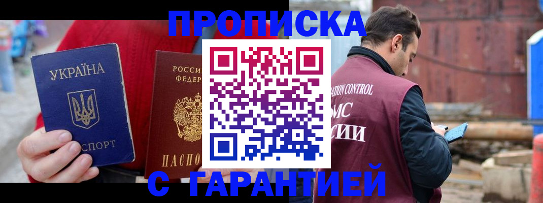 временная прописка в Снежинске
