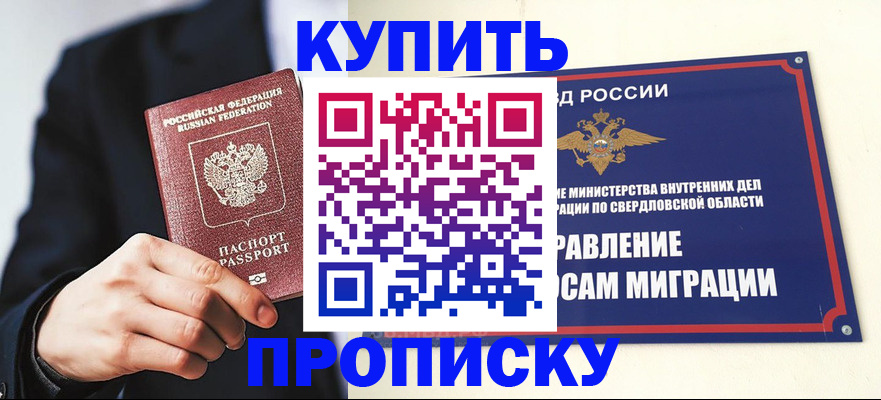 прописка для школы в Снежинске