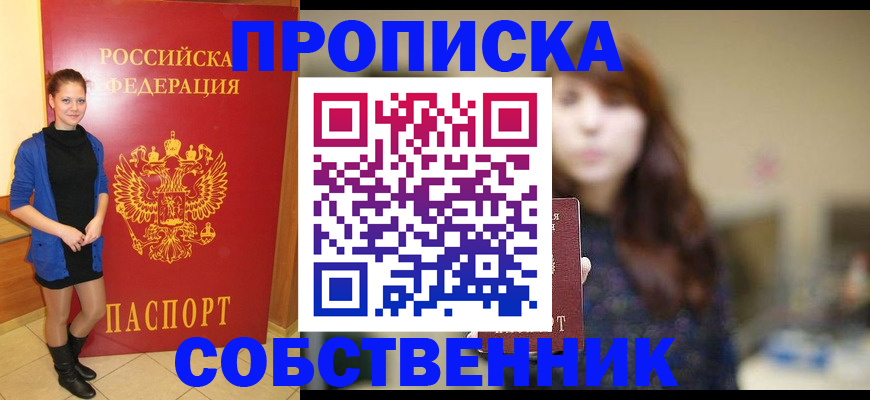 временная регистрация в квартире в Снежинске